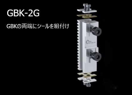 GBK-2G